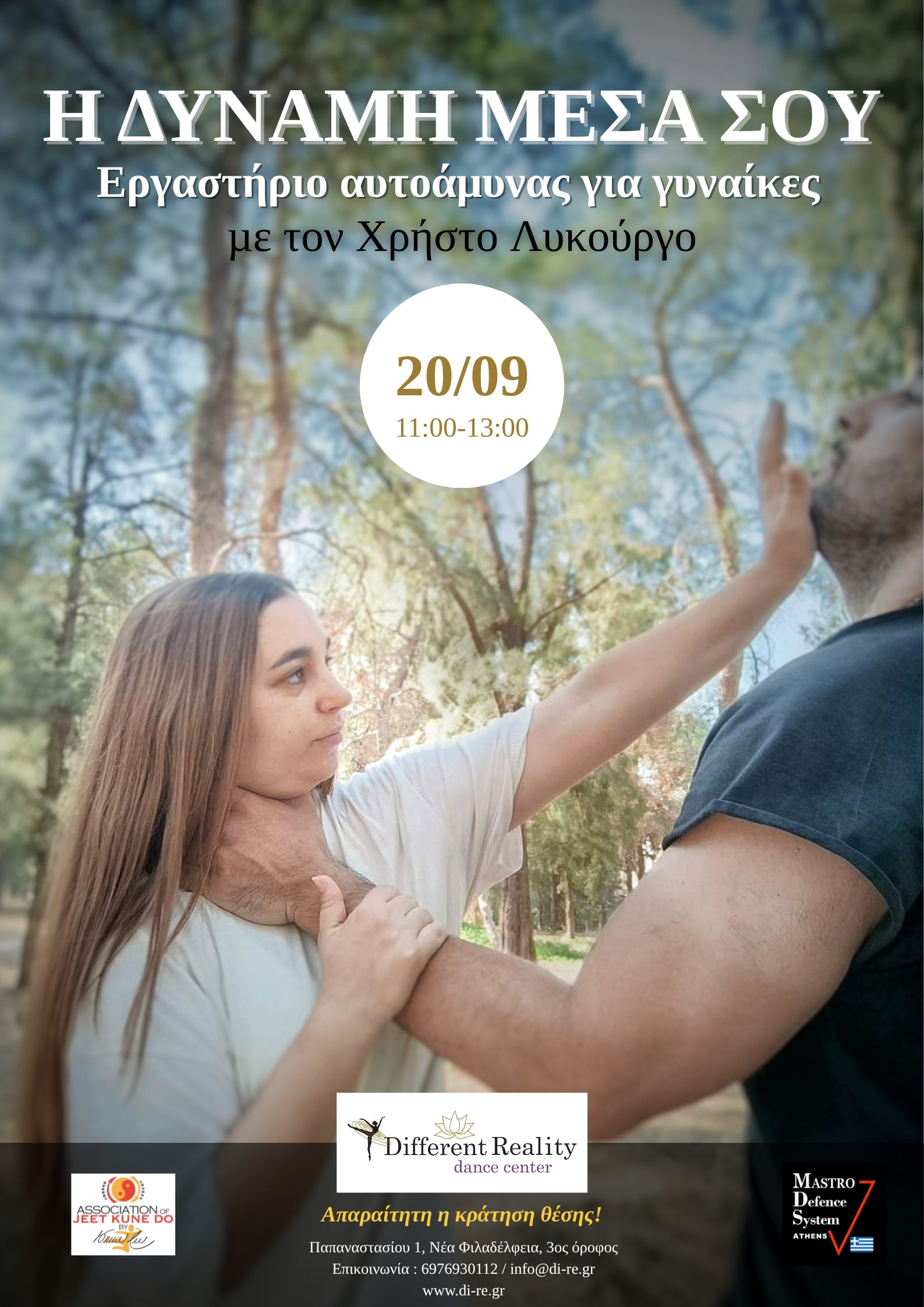 εργαστήριο αυτοάμυνας