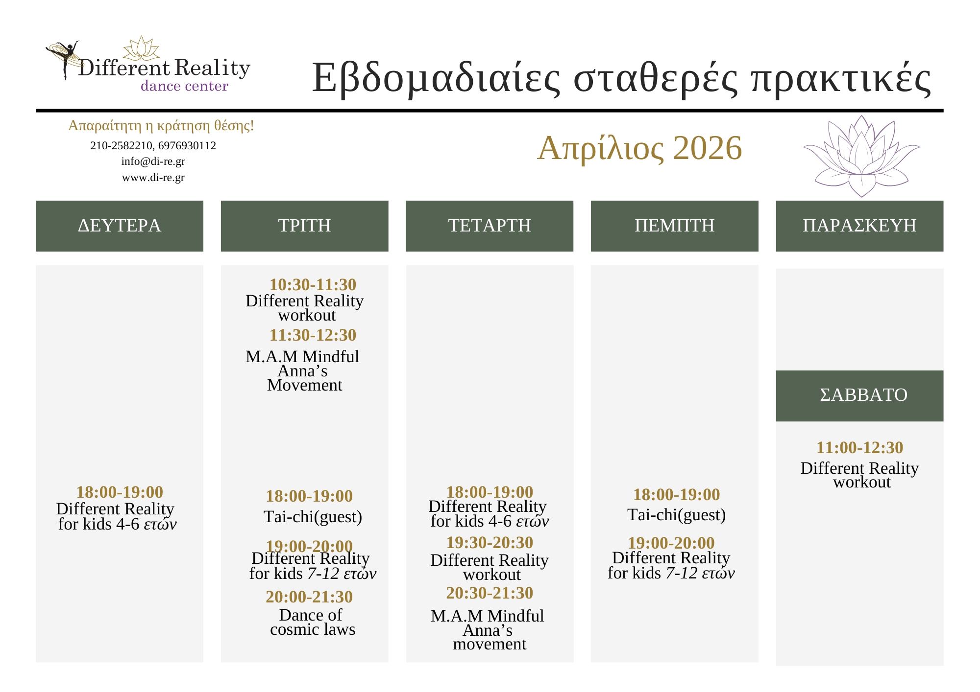 Πρόγραμμα Σεπτεμβρίου (3)